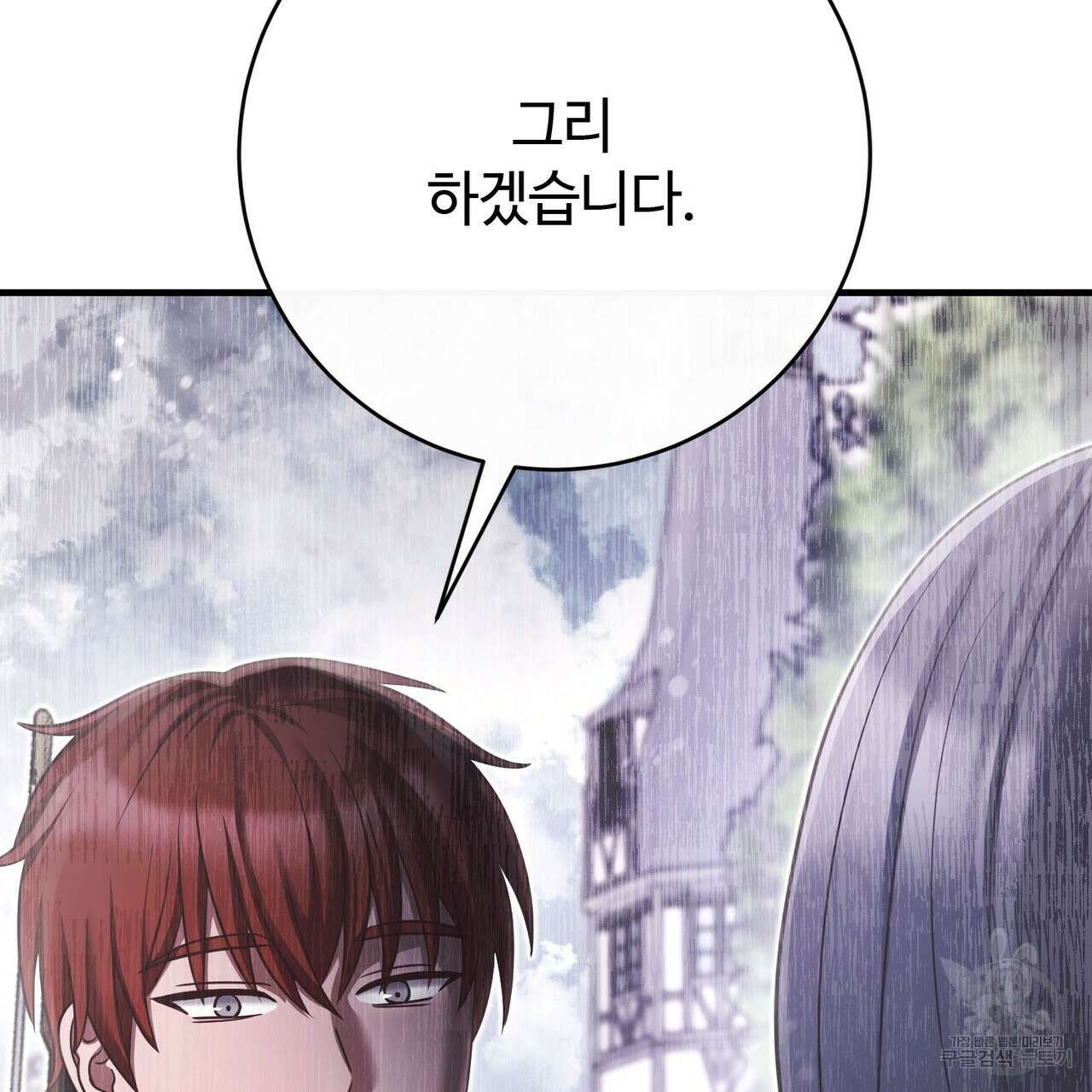 나의 그대는 악마 36화 3
