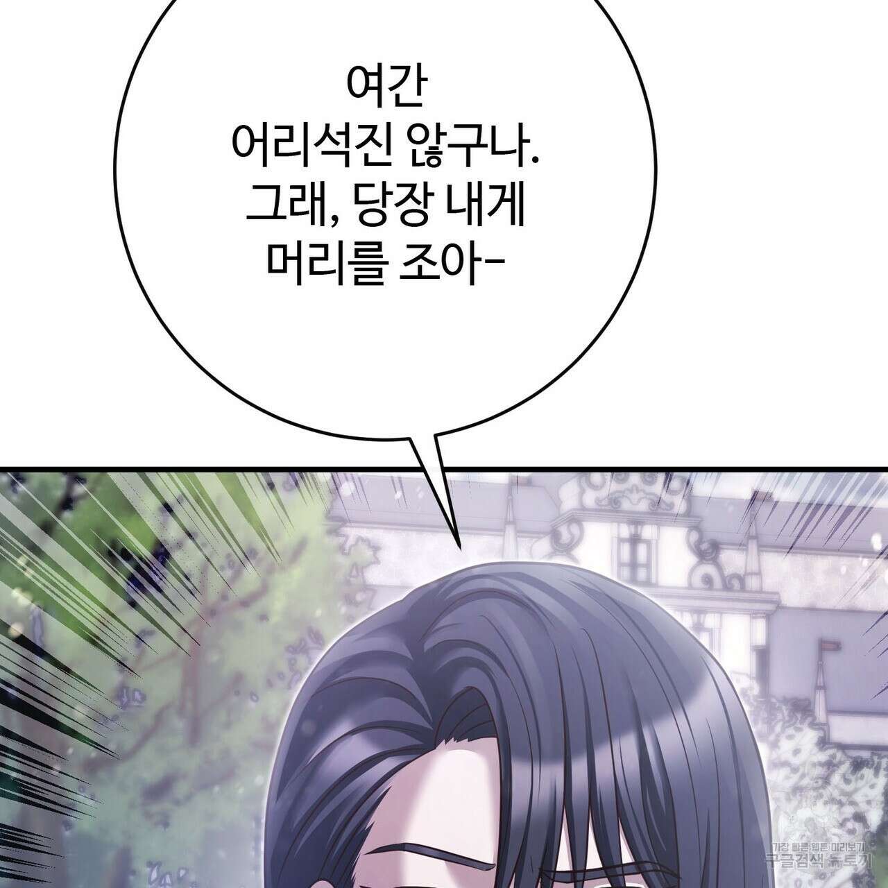 나의 그대는 악마 36화 6