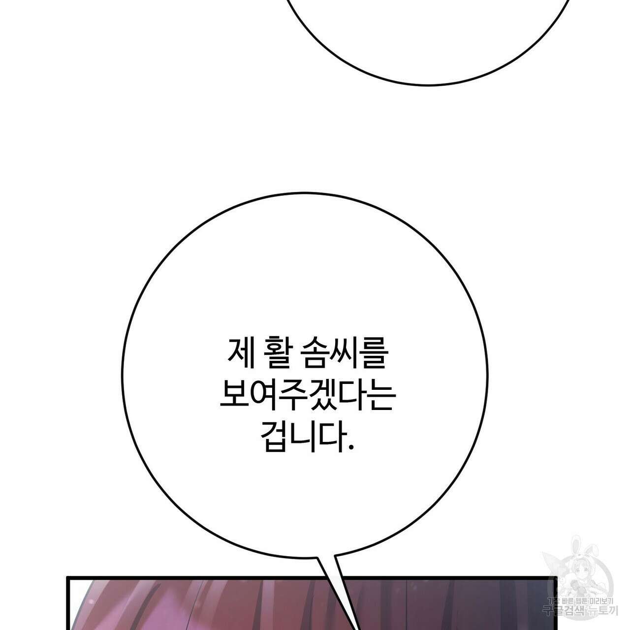 나의 그대는 악마 36화 8