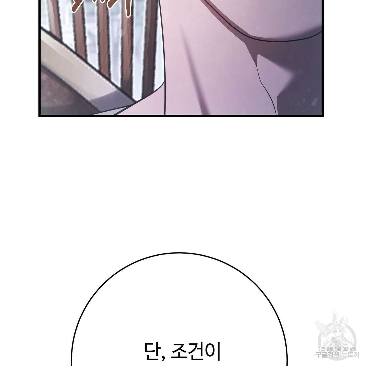 나의 그대는 악마 36화 10