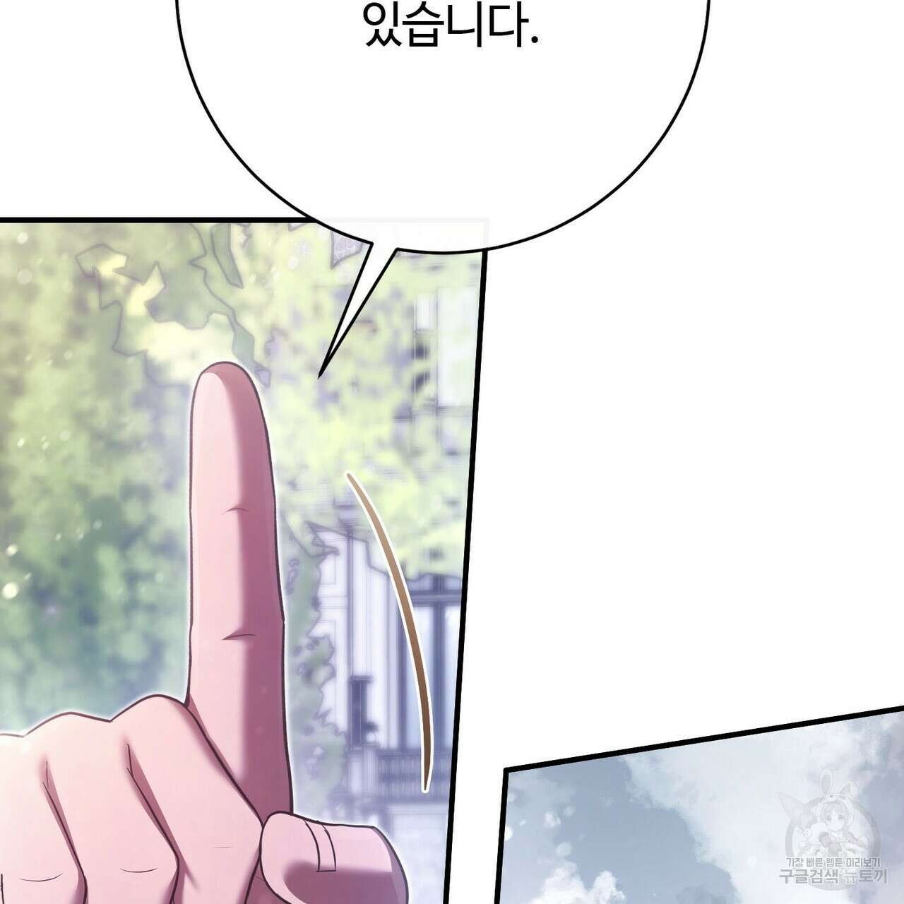 나의 그대는 악마 36화 11