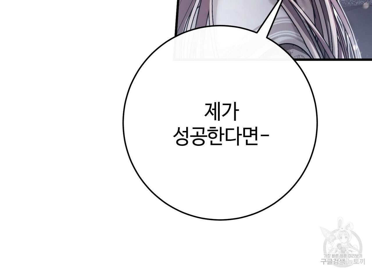 나의 그대는 악마 36화 13
