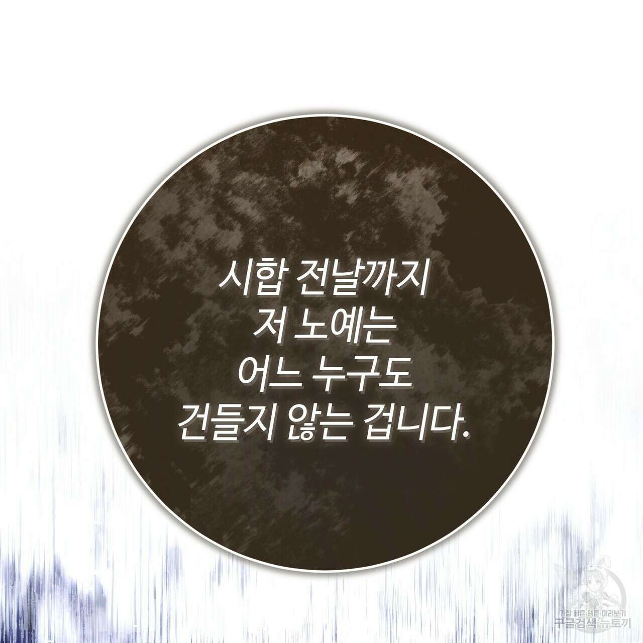나의 그대는 악마 36화 14