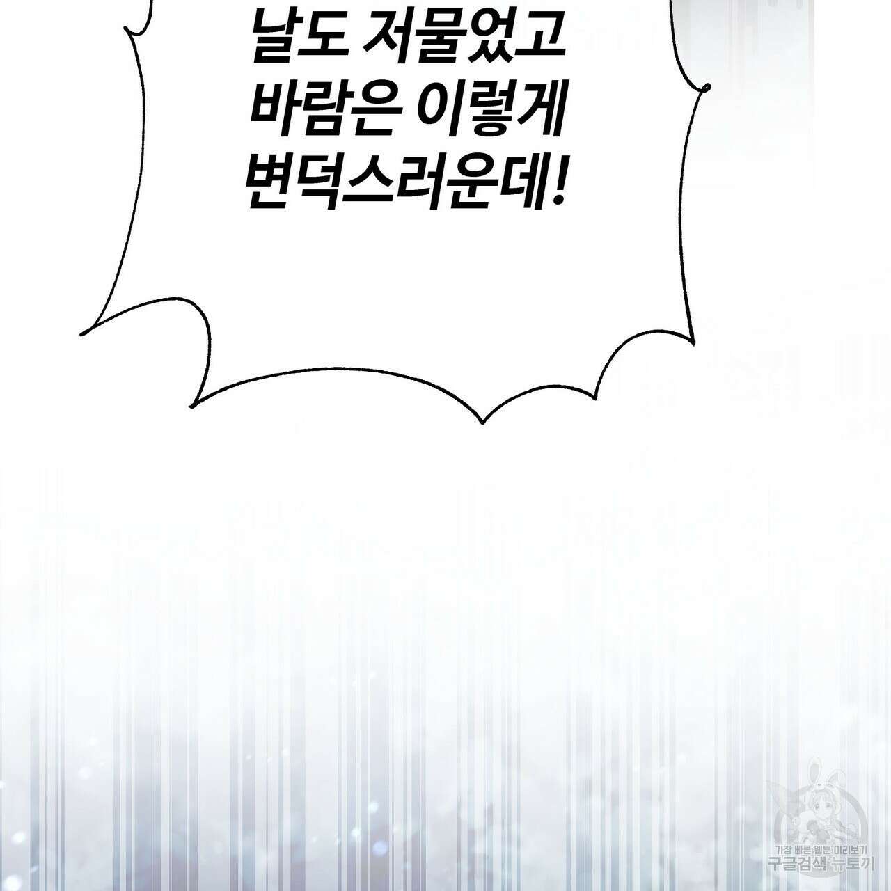 나의 그대는 악마 36화 23