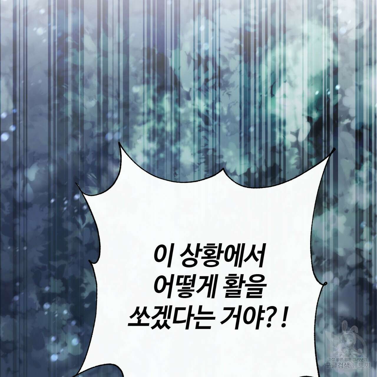 나의 그대는 악마 36화 24