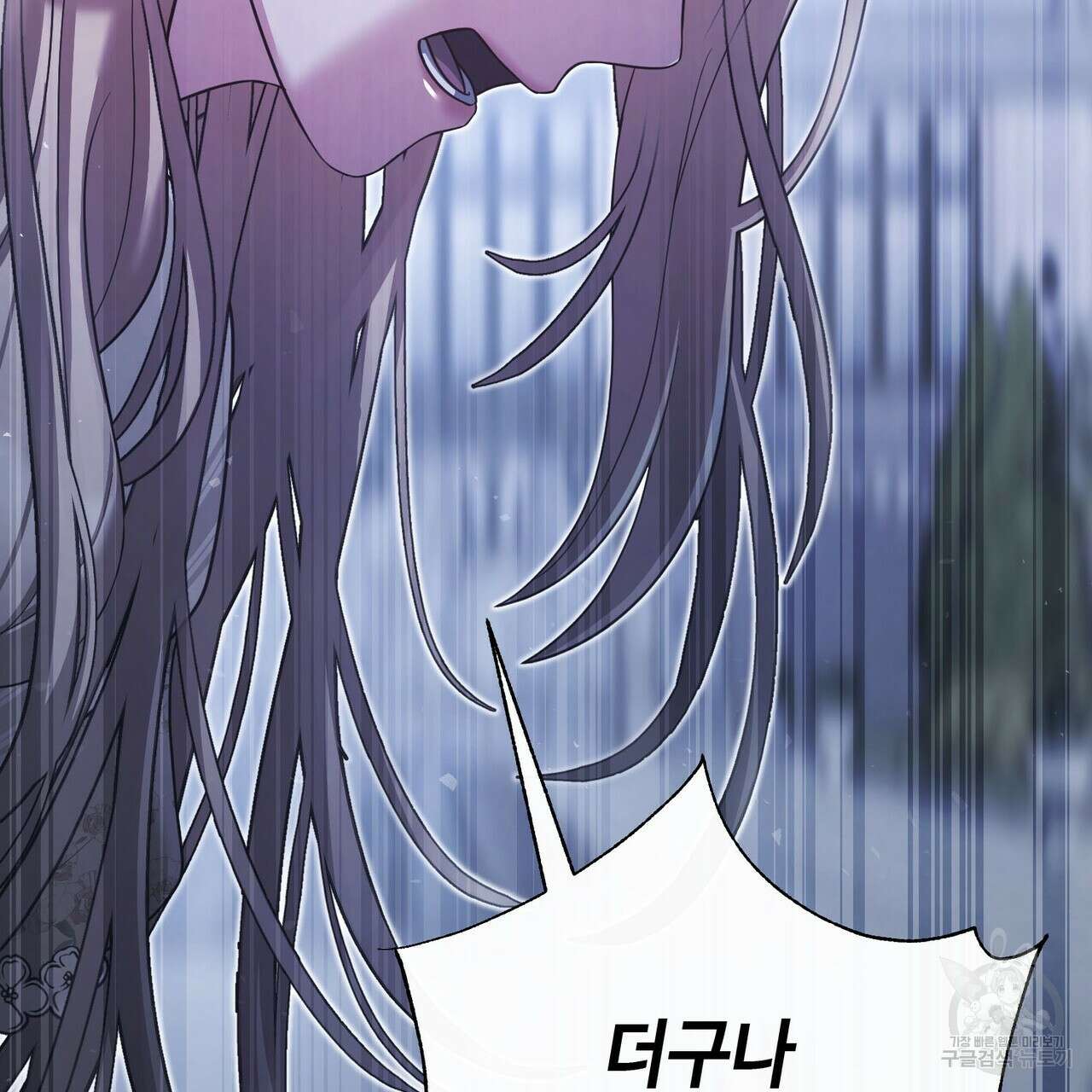 나의 그대는 악마 36화 30