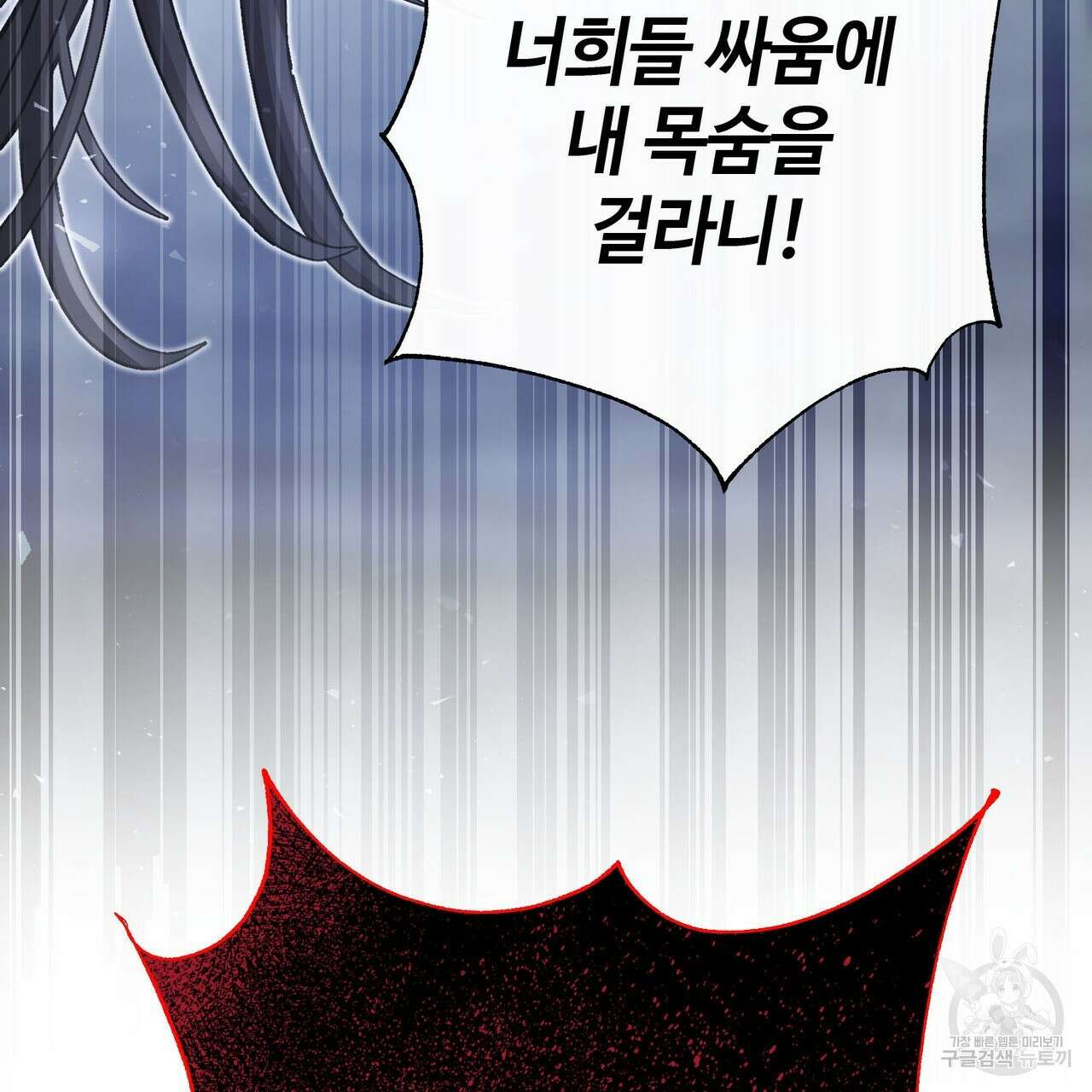나의 그대는 악마 36화 31