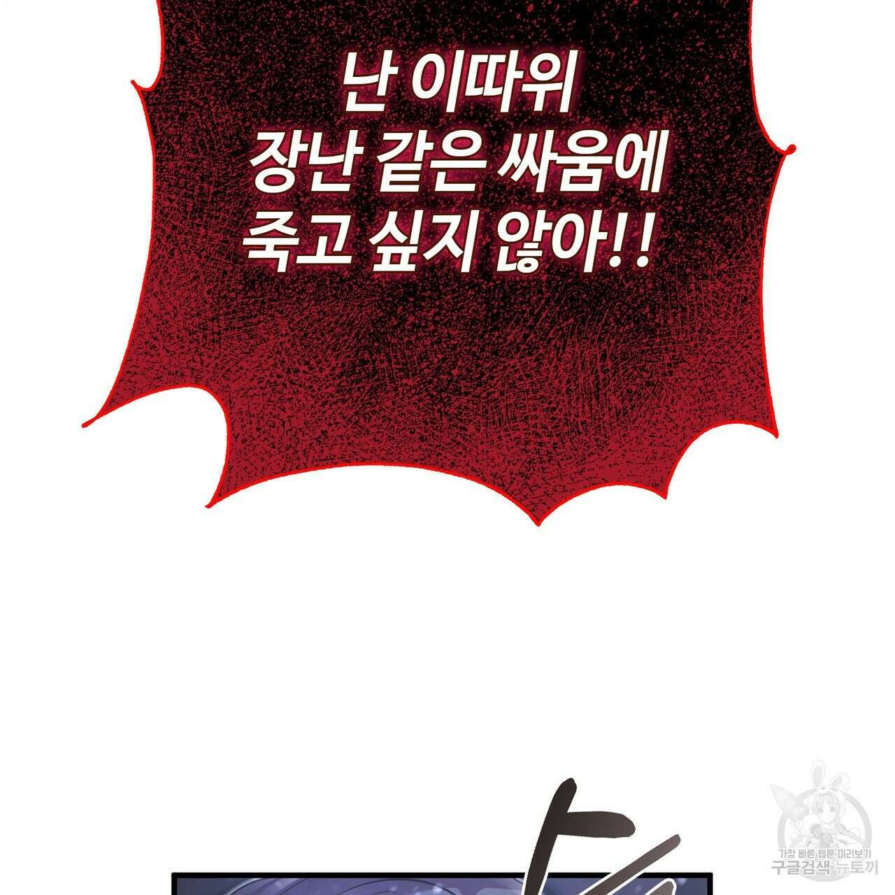 나의 그대는 악마 36화 32