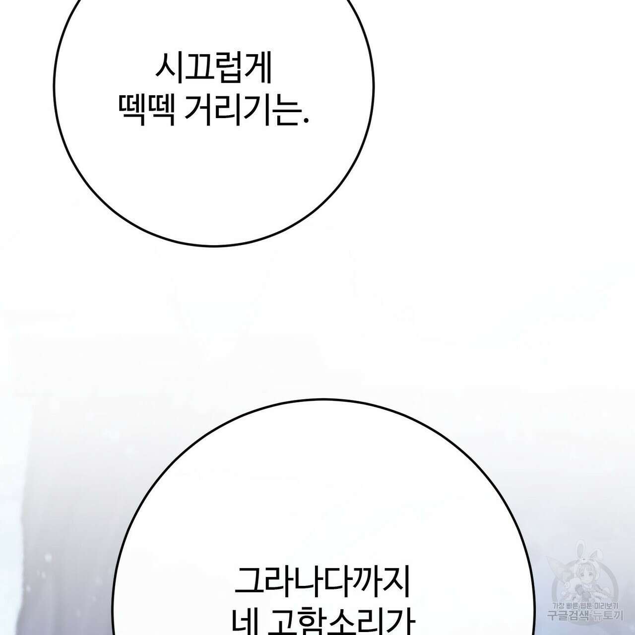 나의 그대는 악마 36화 34