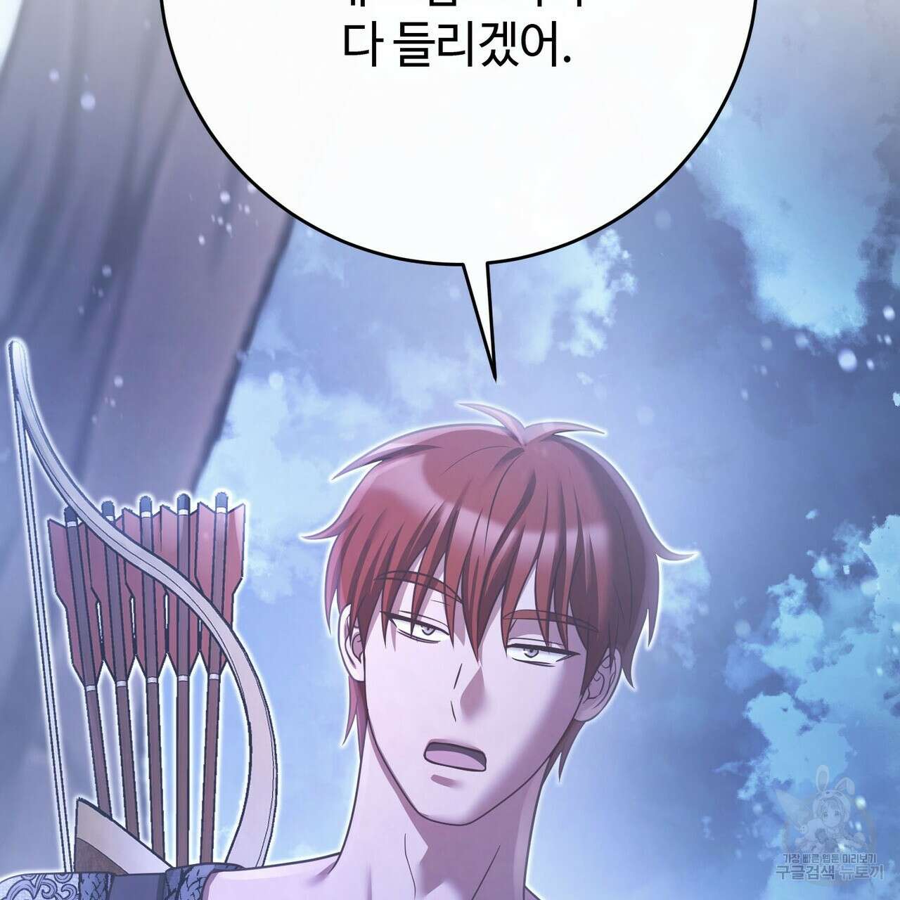 나의 그대는 악마 36화 35