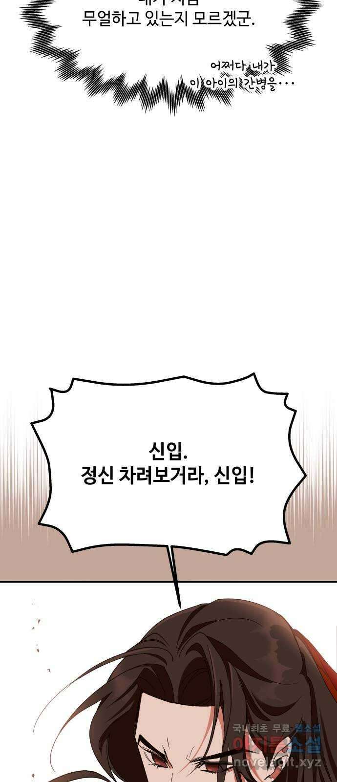 여신님의 호랑이 공략법 37화 : 너희는 누구지? 7