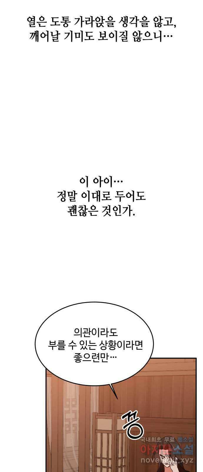 여신님의 호랑이 공략법 37화 : 너희는 누구지? 11