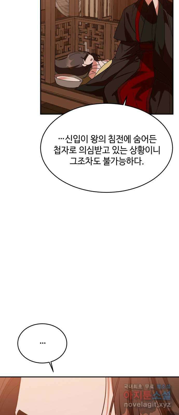 여신님의 호랑이 공략법 37화 : 너희는 누구지? 12