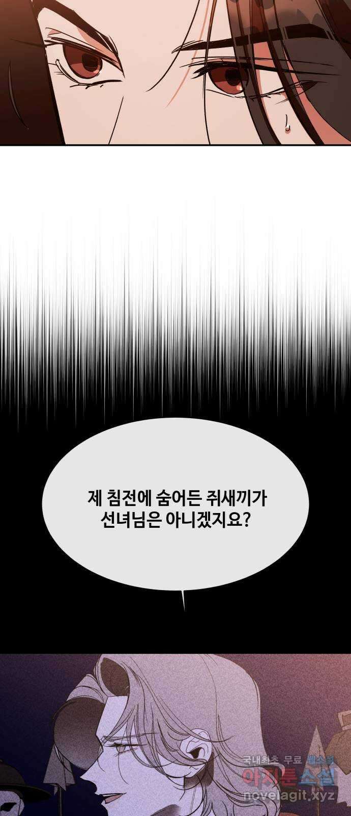 여신님의 호랑이 공략법 37화 : 너희는 누구지? 13