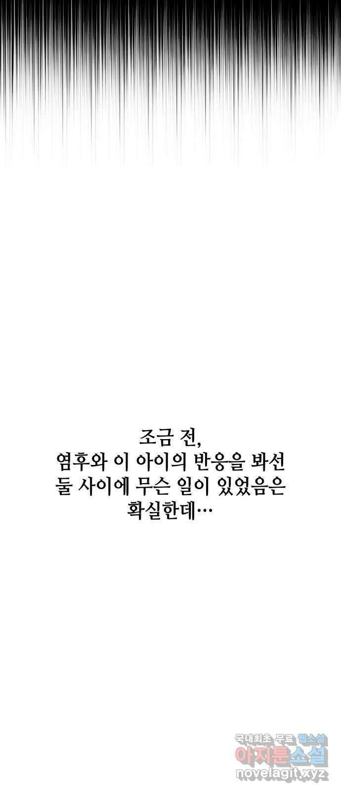 여신님의 호랑이 공략법 37화 : 너희는 누구지? 15