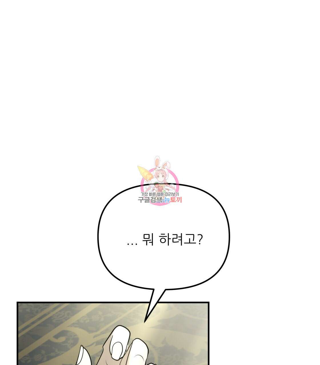 그래서 나는 죽었을까 28화 1