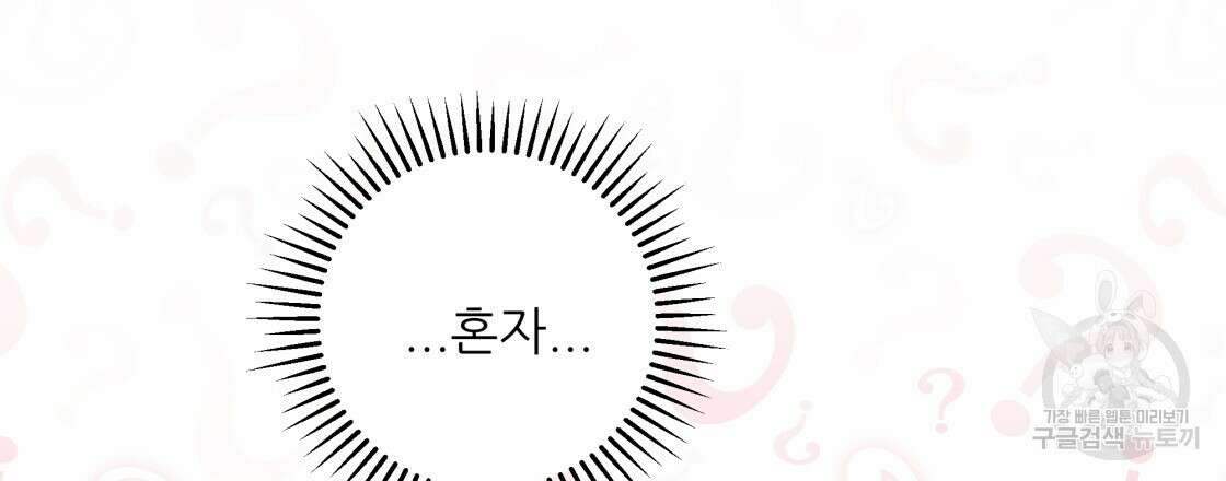 그래서 나는 죽었을까 28화 6