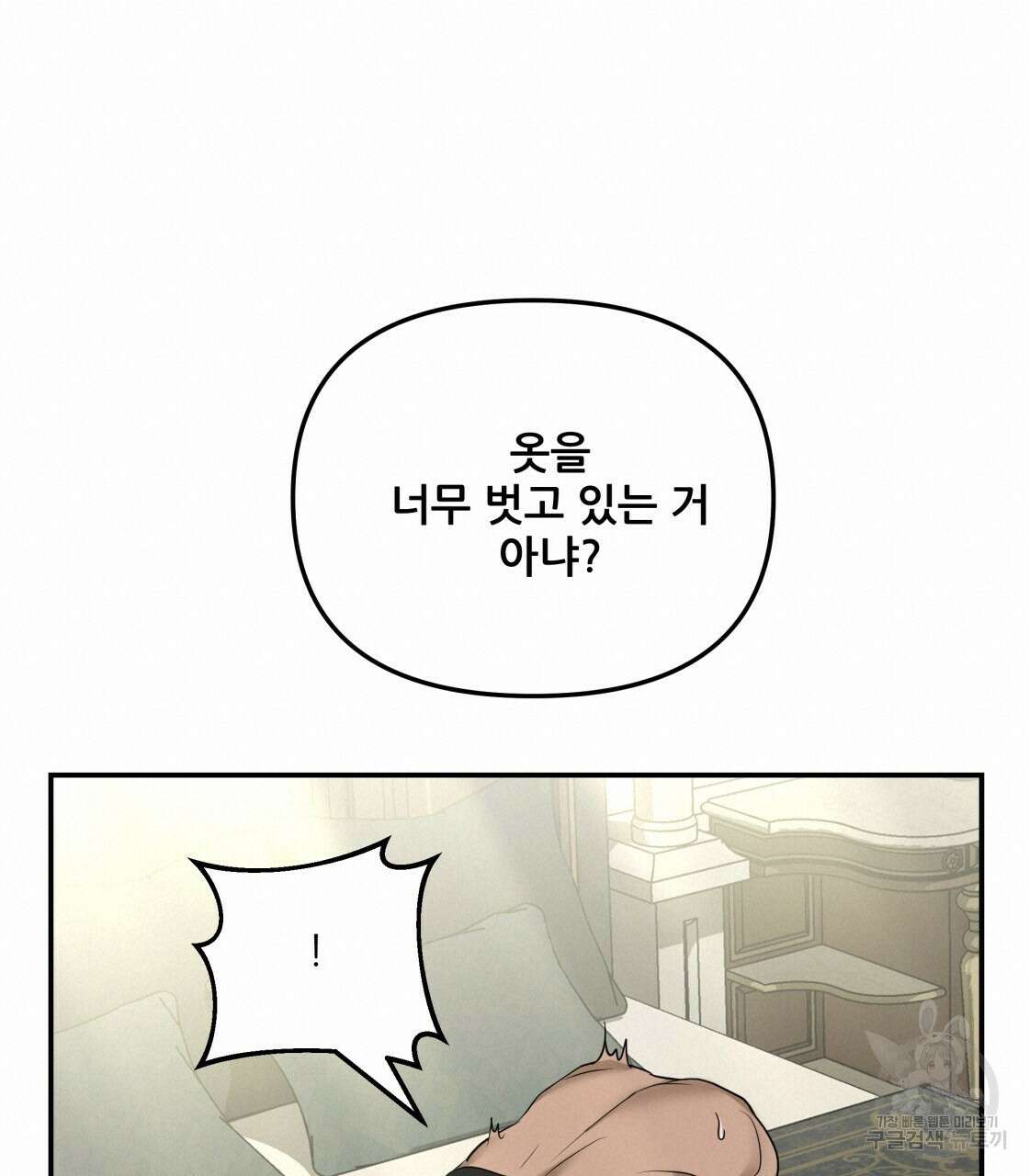 그래서 나는 죽었을까 28화 19