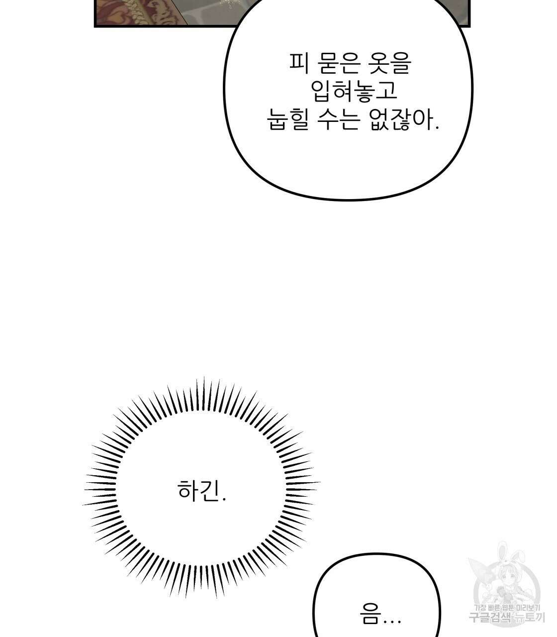그래서 나는 죽었을까 28화 25