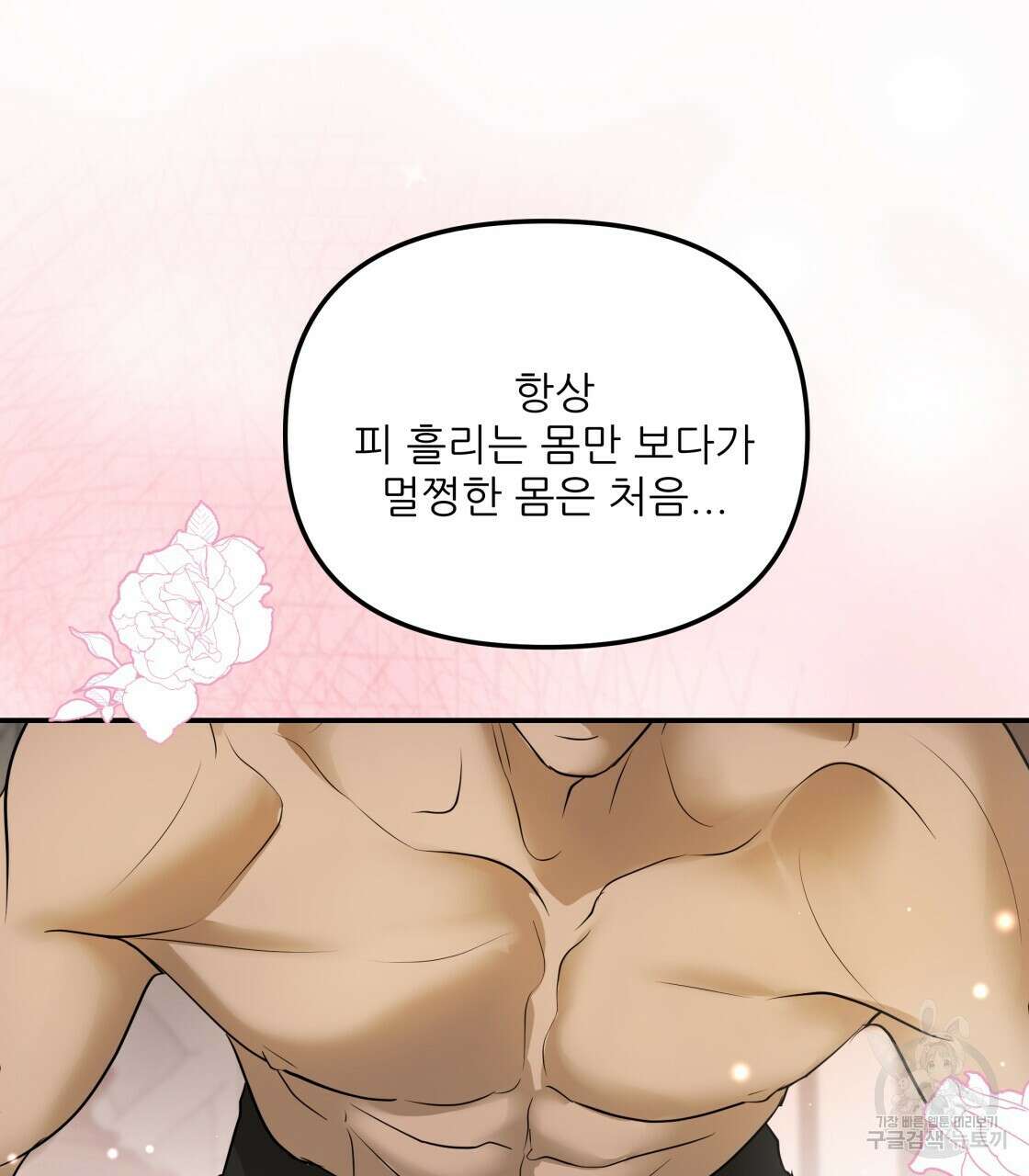 그래서 나는 죽었을까 28화 28