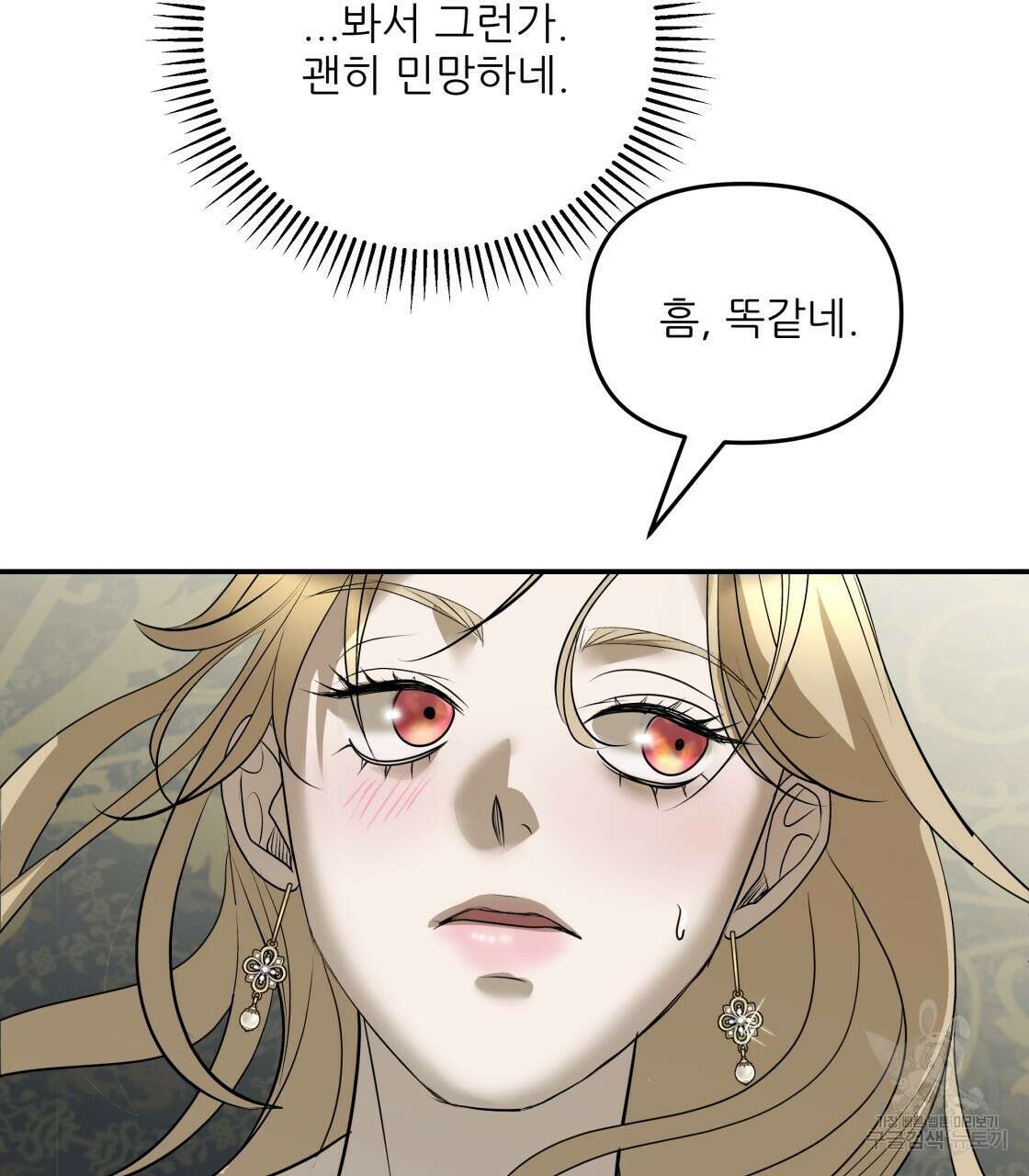 그래서 나는 죽었을까 28화 34