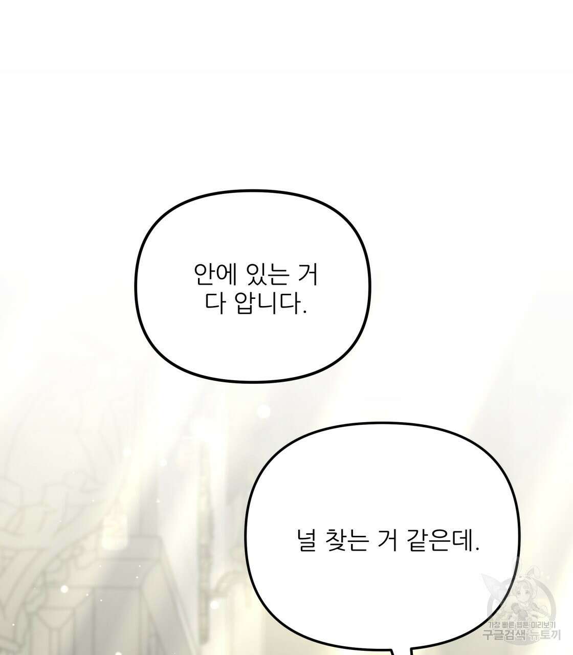 그래서 나는 죽었을까 28화 50
