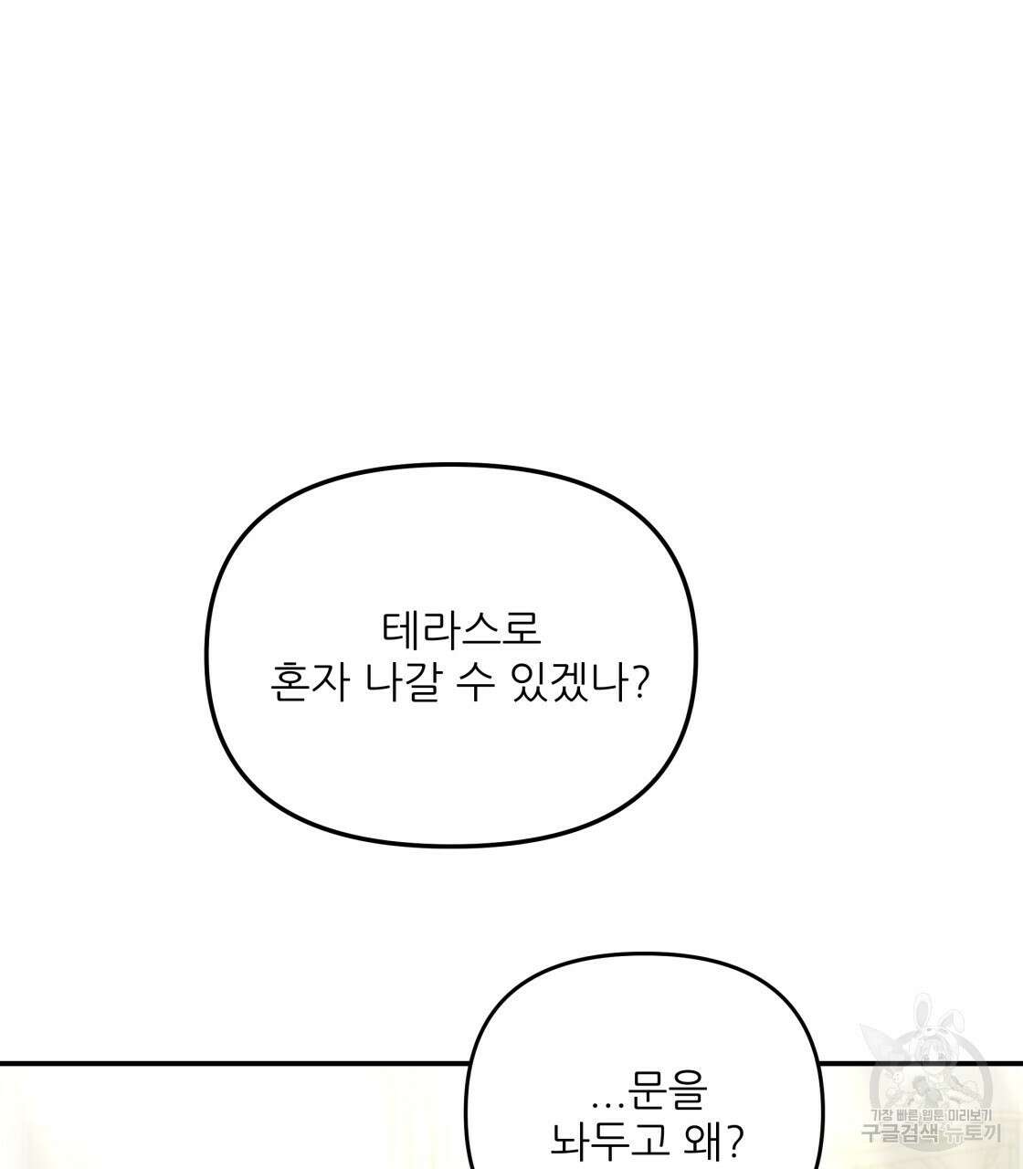 그래서 나는 죽었을까 28화 65
