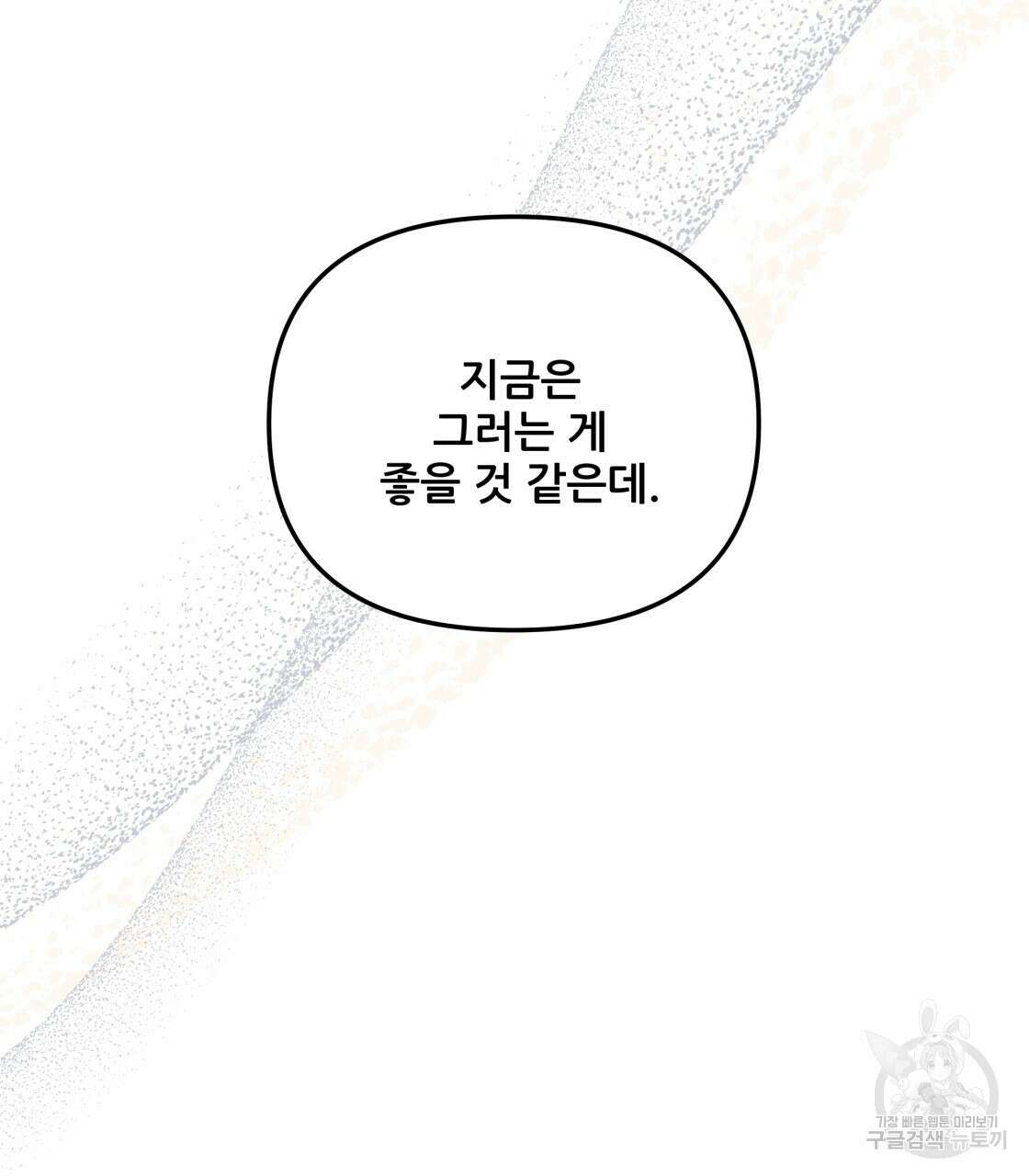 그래서 나는 죽었을까 28화 68