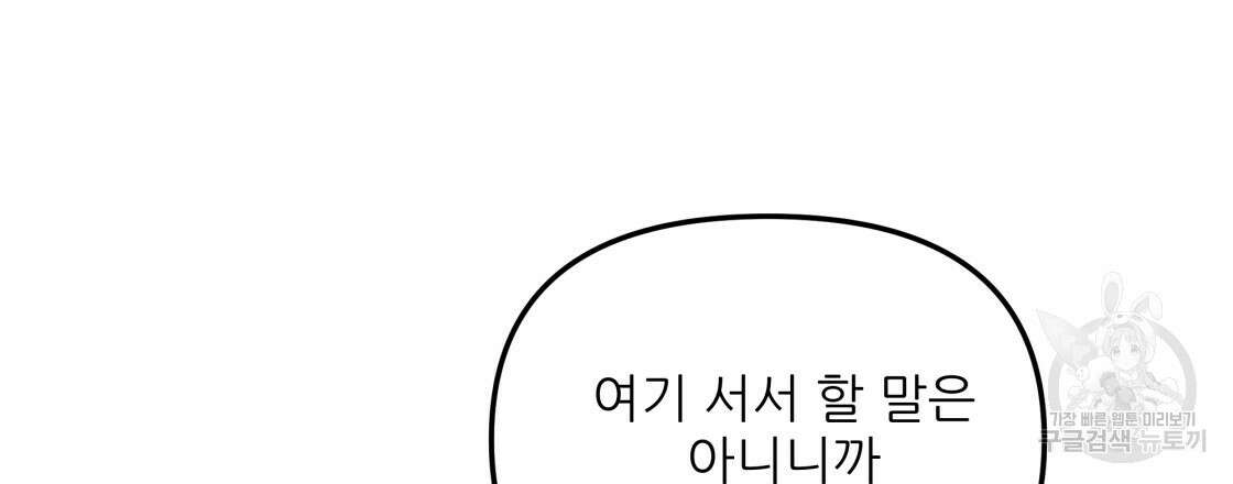 그래서 나는 죽었을까 28화 78