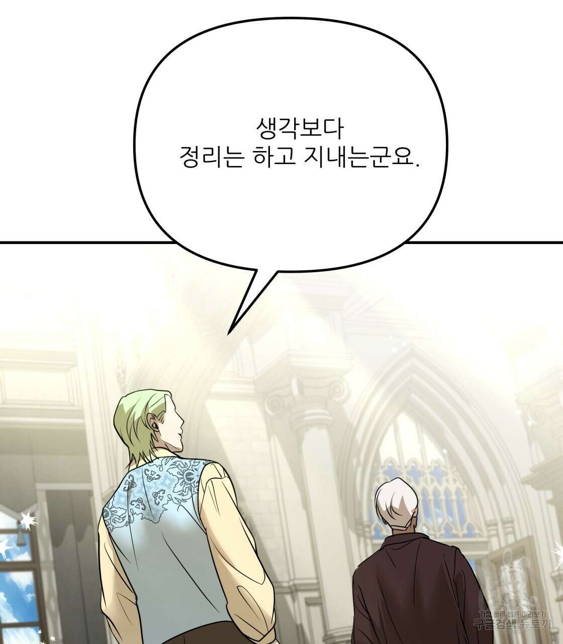 그래서 나는 죽었을까 28화 83