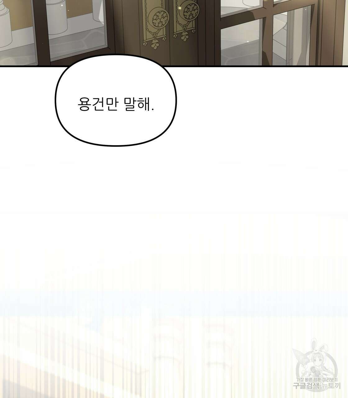 그래서 나는 죽었을까 28화 92