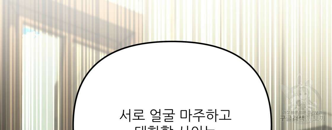 그래서 나는 죽었을까 28화 93