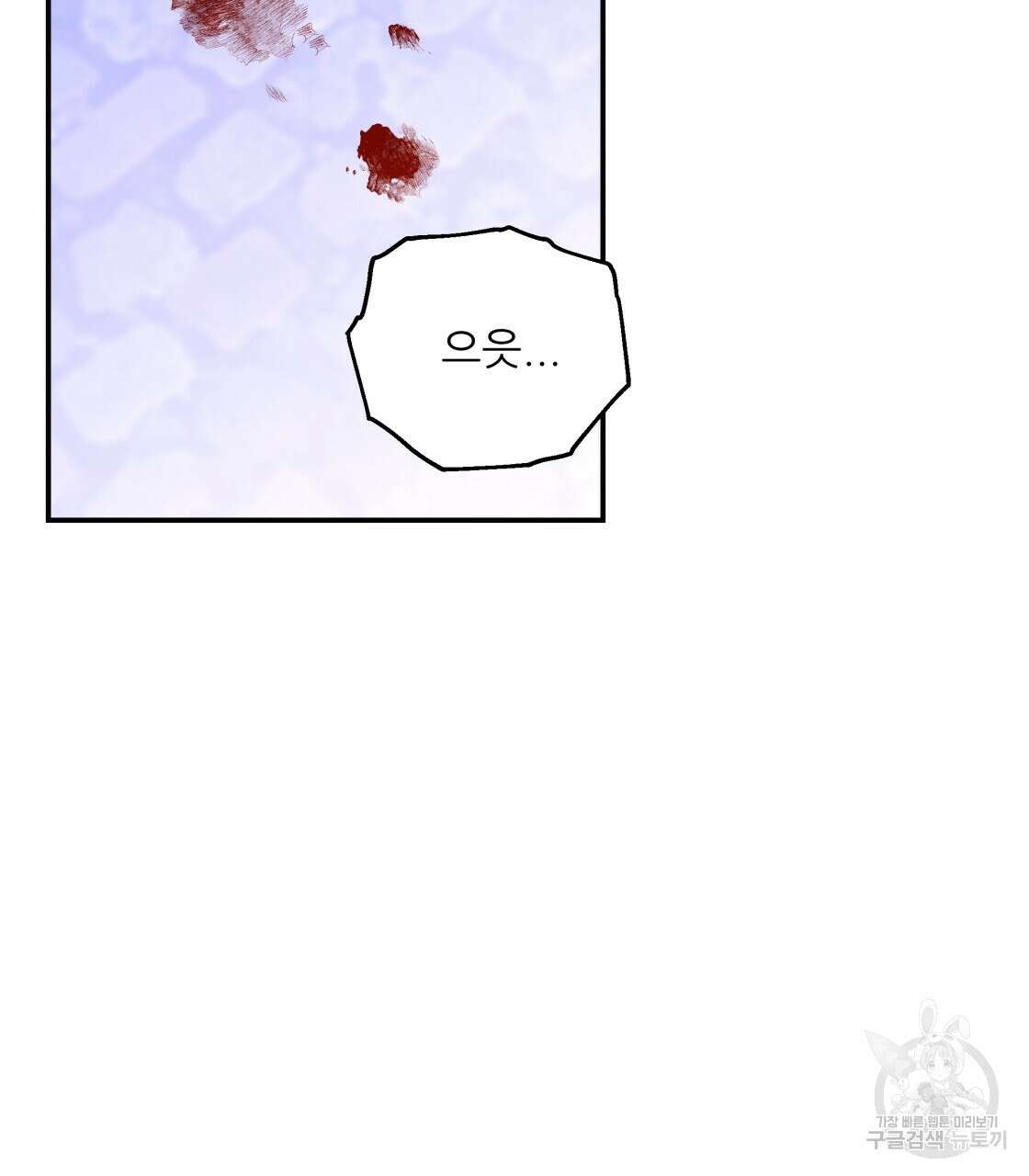 그래서 나는 죽었을까 28화 106