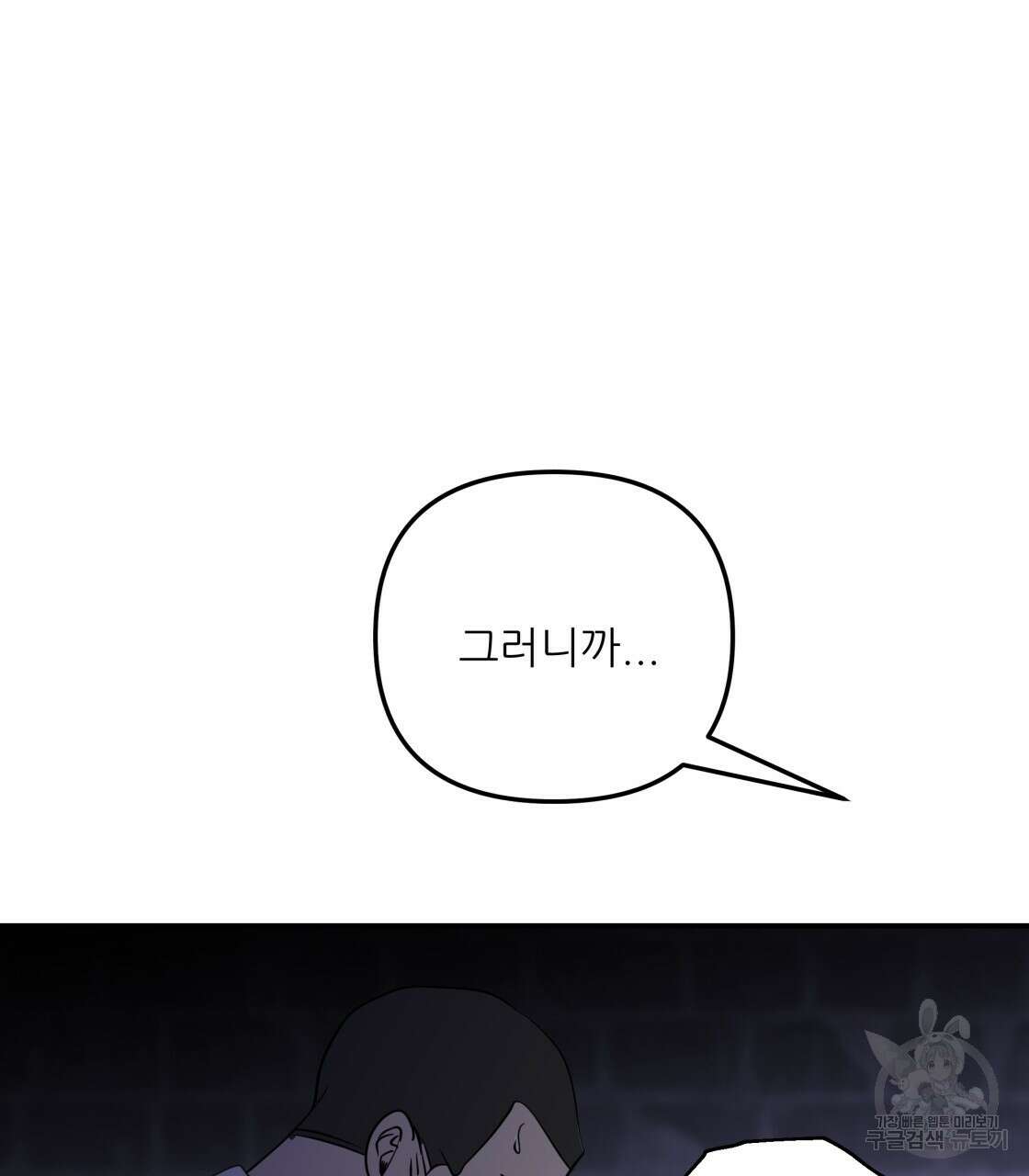 그래서 나는 죽었을까 28화 110