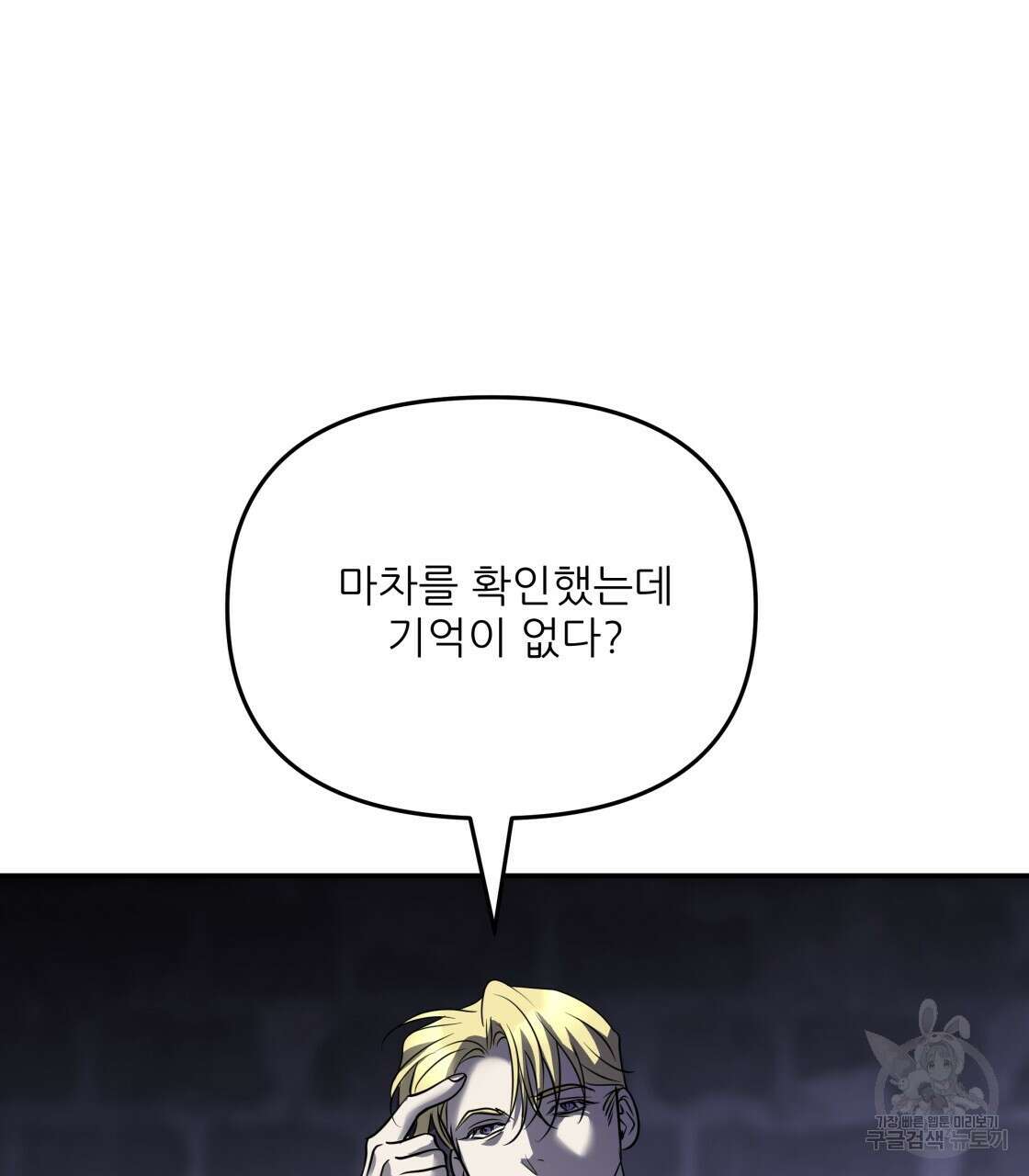 그래서 나는 죽었을까 28화 113