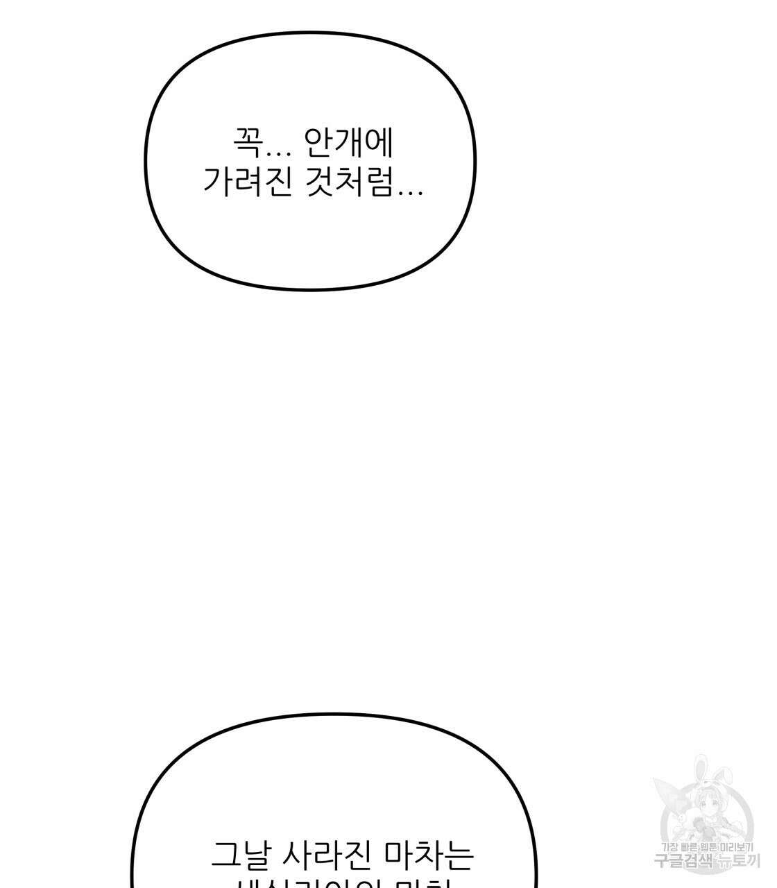 그래서 나는 죽었을까 28화 131