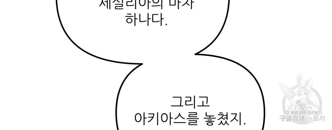 그래서 나는 죽었을까 28화 132