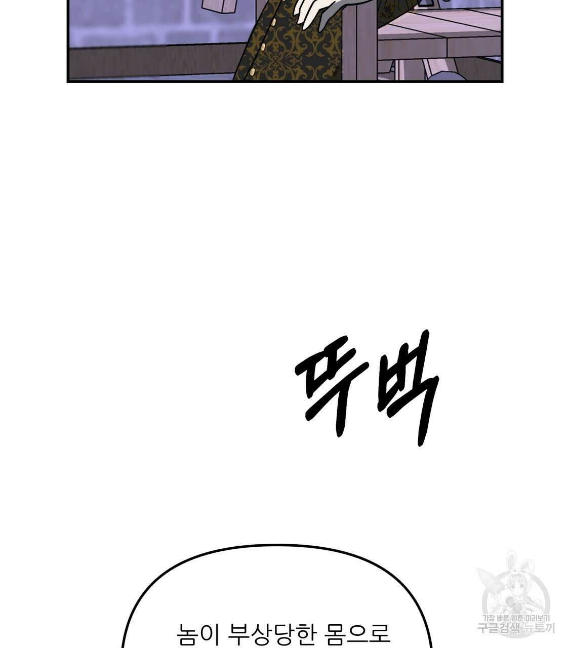 그래서 나는 죽었을까 28화 134