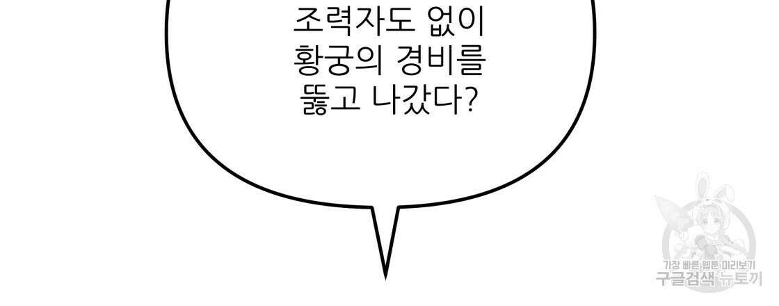 그래서 나는 죽었을까 28화 135