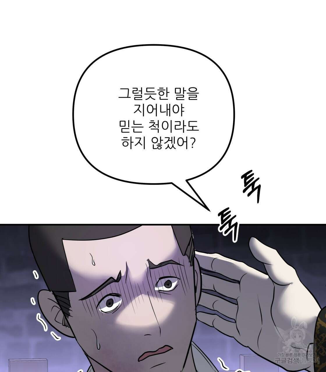 그래서 나는 죽었을까 28화 140