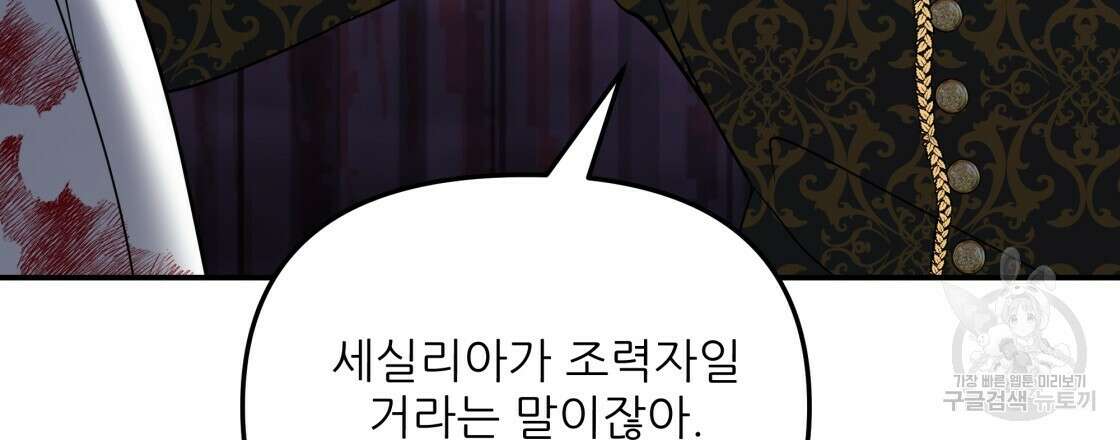 그래서 나는 죽었을까 28화 144