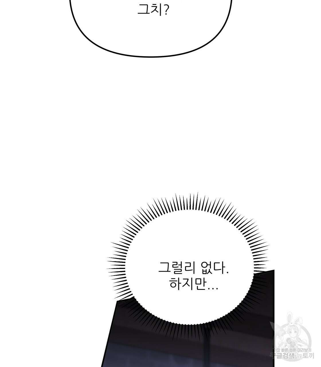 그래서 나는 죽었을까 28화 145