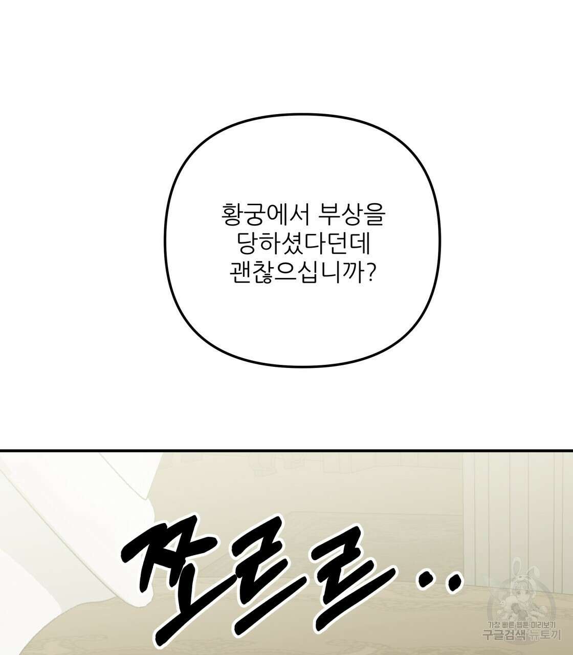 그래서 나는 죽었을까 28화 155