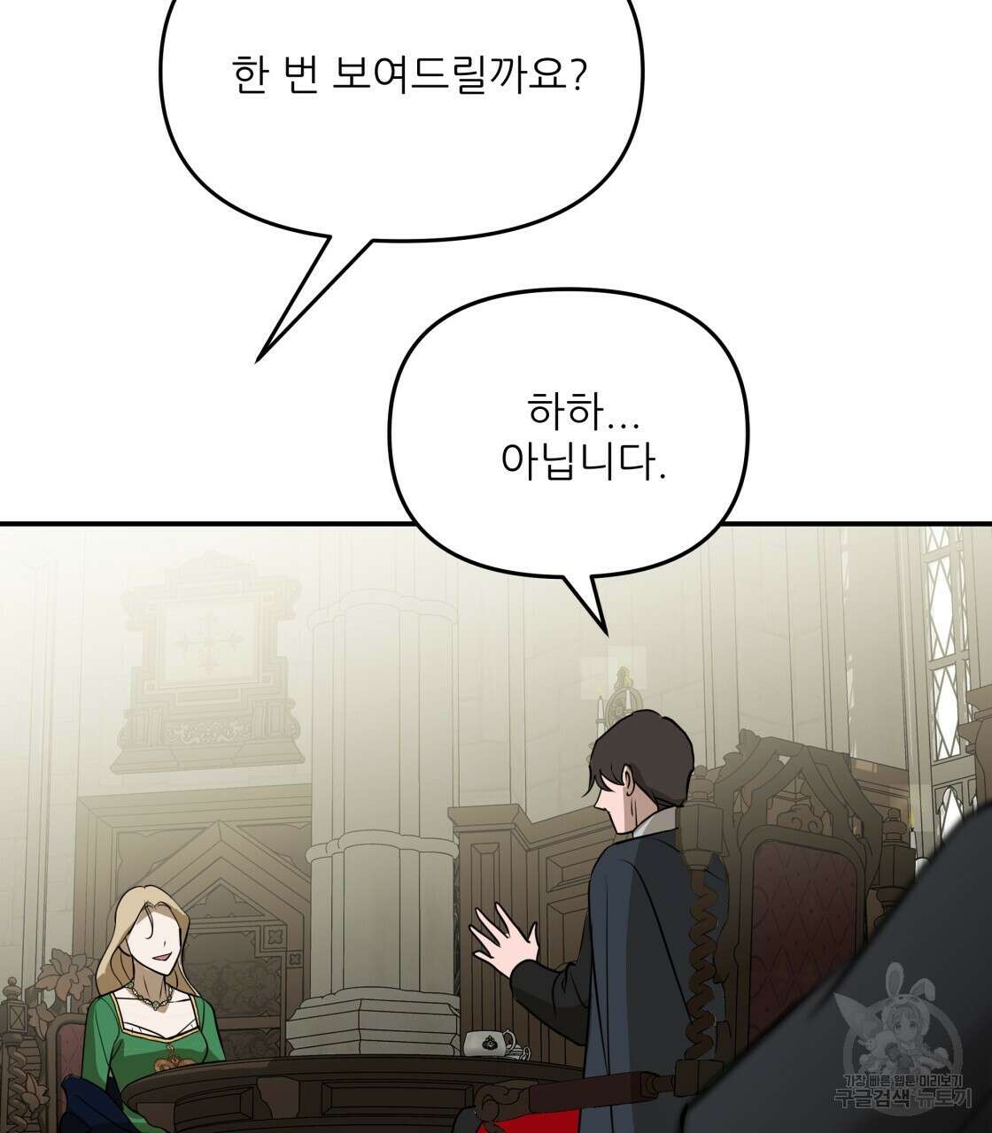 그래서 나는 죽었을까 28화 164