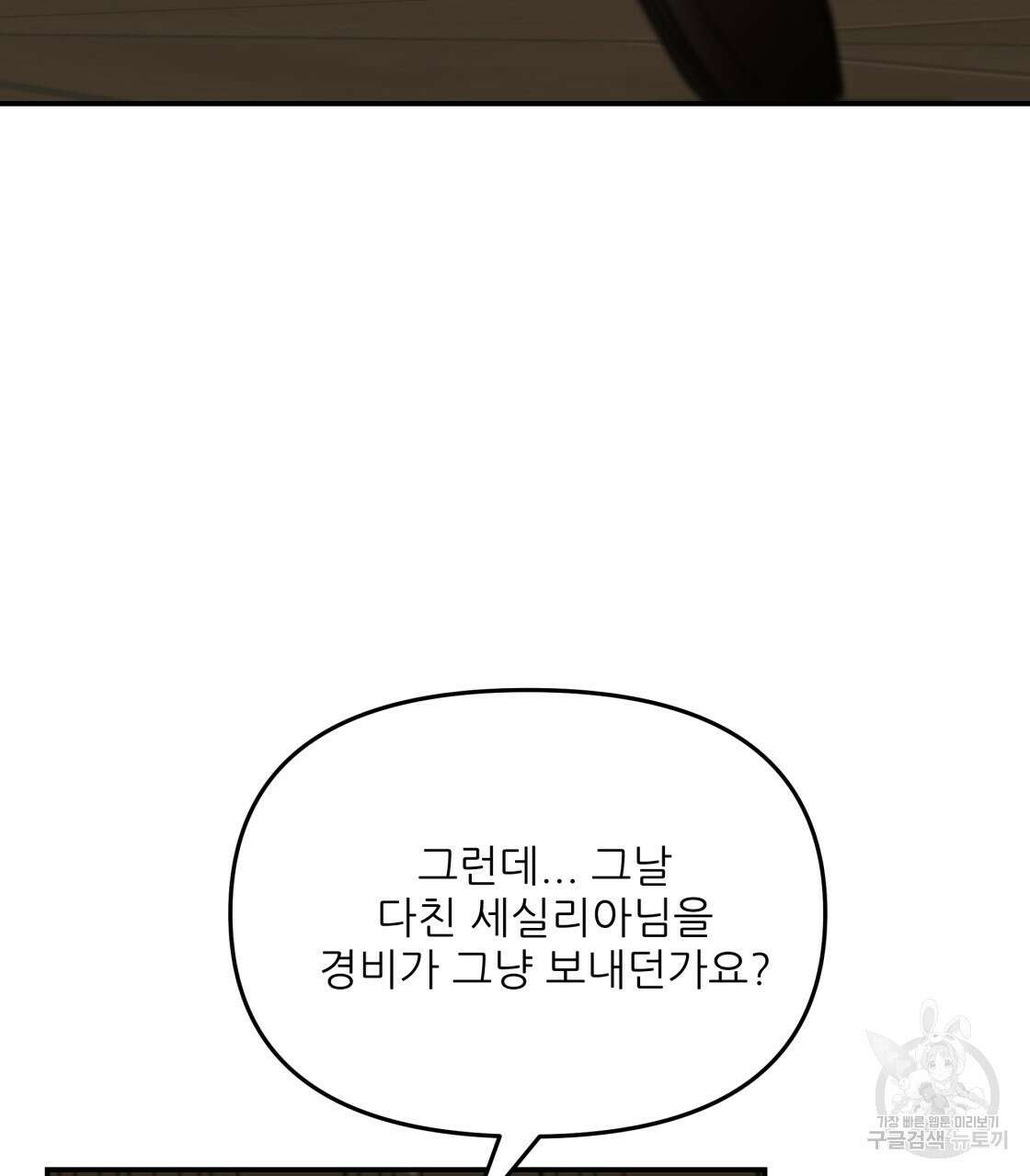 그래서 나는 죽었을까 28화 166
