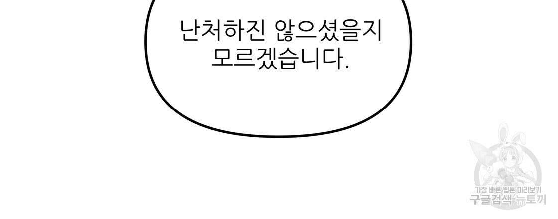 그래서 나는 죽었을까 28화 168