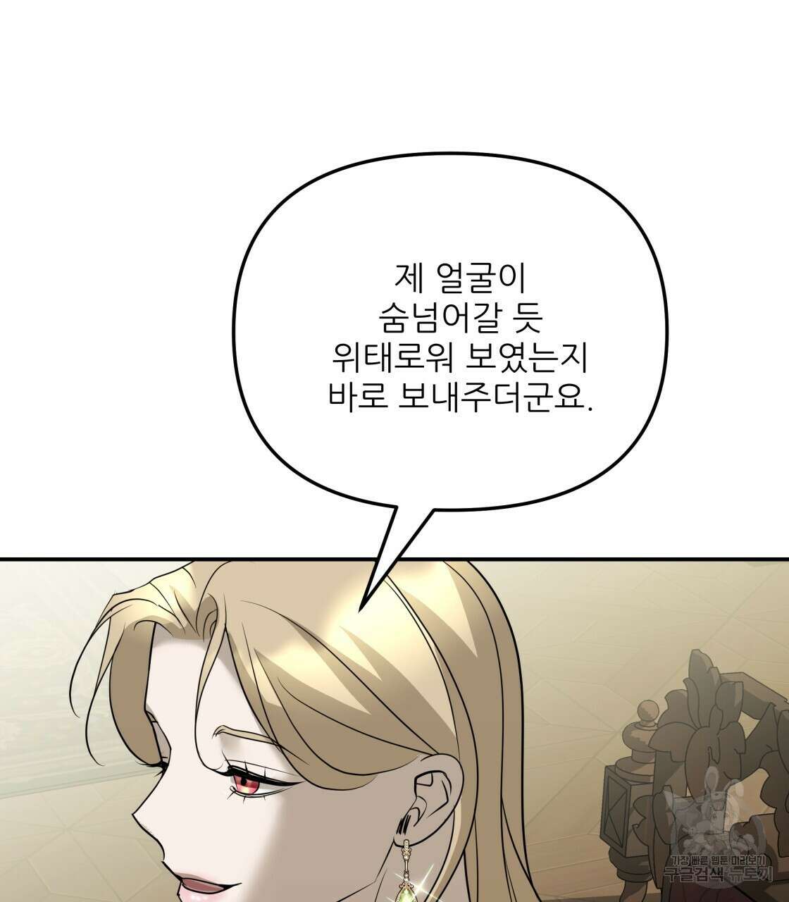 그래서 나는 죽었을까 28화 169