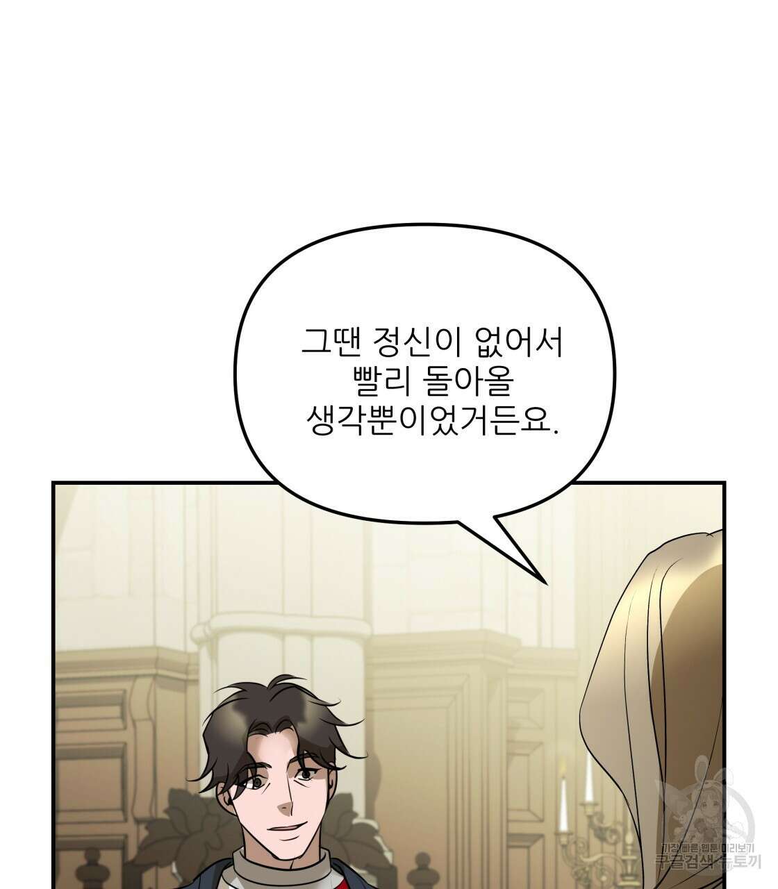 그래서 나는 죽었을까 28화 172