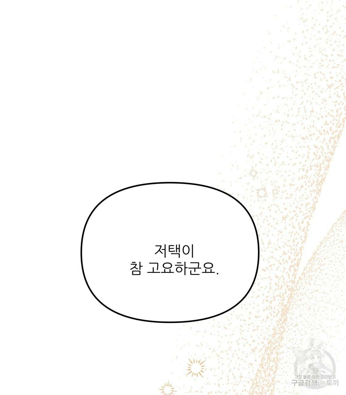 그래서 나는 죽었을까 28화 176