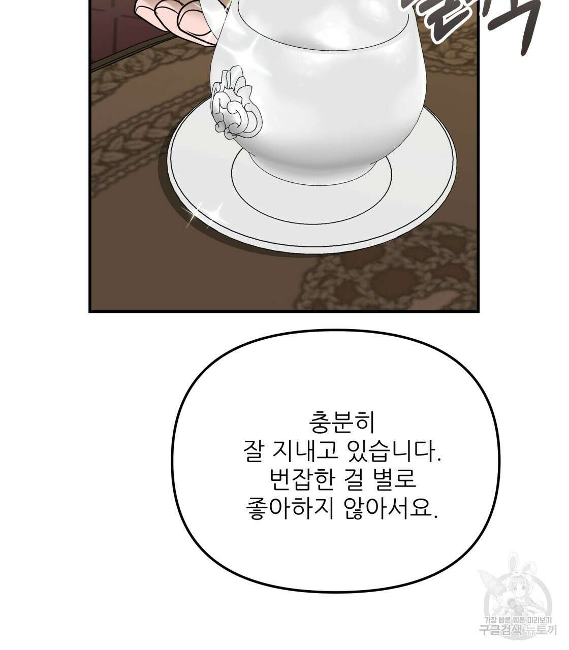 그래서 나는 죽었을까 28화 184